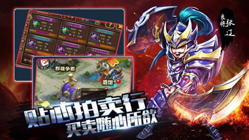 我的三国最新版