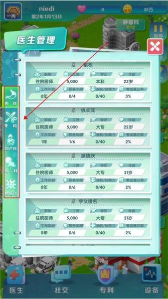 凌晨四点的医院2