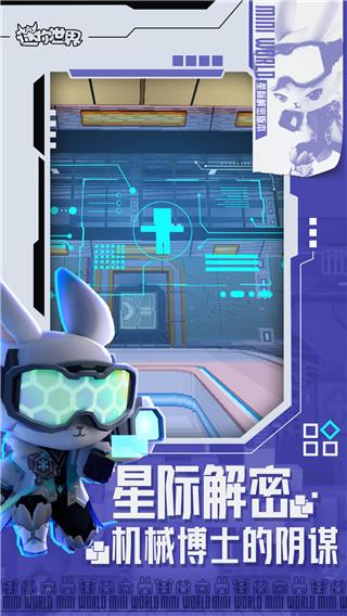 迷你世界国际服截图1