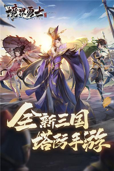 境界勇士联机版 安卓版v3截图3