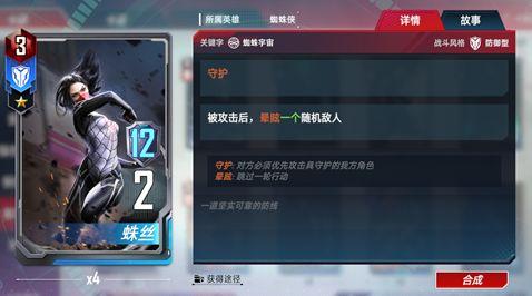 漫威对决图片17