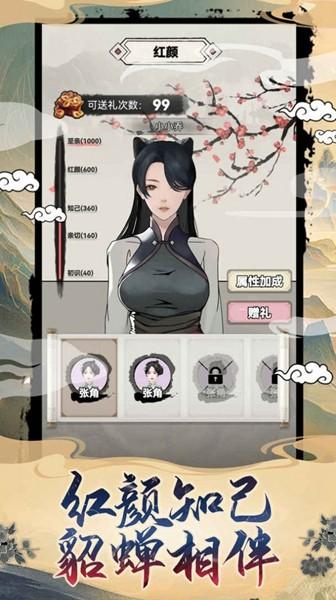 吕布重生模拟器破解版 无限属性版v1.2.7截图1