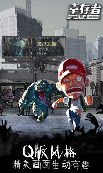 幸存者危城游戏图片