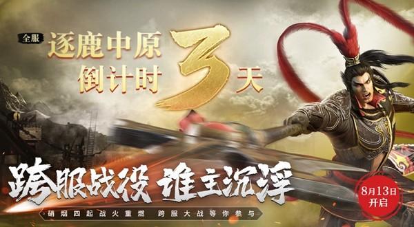 真三国无双霸内测版 安卓版v1.3.2截图0