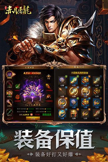 赤月屠龙 安卓版v2.0.1截图2