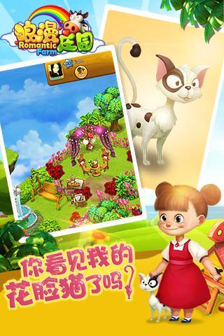 浪漫庄园无限金币钻石版截图2