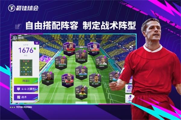 最佳球会国际版 安卓版v2.3.121截图0