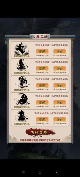 无限流修仙模拟器图片4