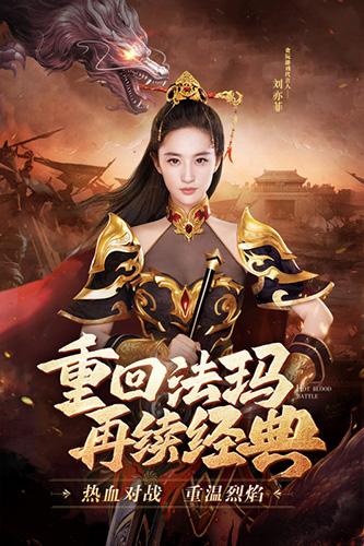 热血合击刘亦菲版 安卓版v2.4.803截图0