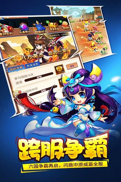 三国大作战图片1