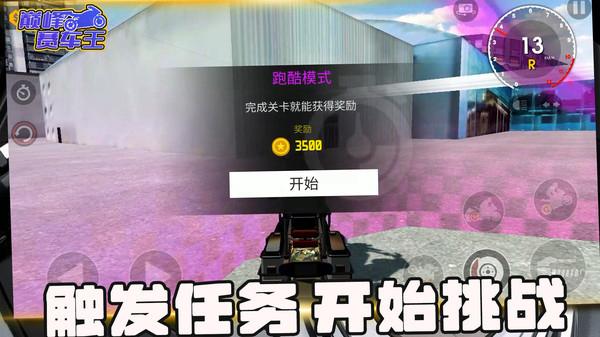 巅峰赛车王游戏图片1