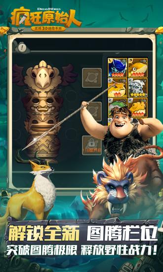 疯狂原始人手游官方下载截图3