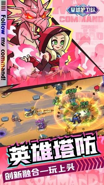 星球护卫队游戏 安卓版v1.2.0截图1