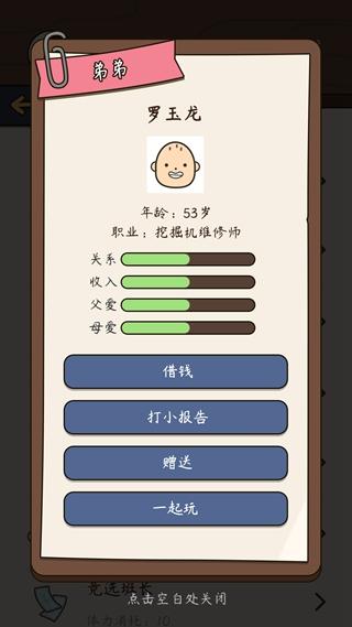 人生模拟器：中国式人生 安卓最新版v1.9.22截图1