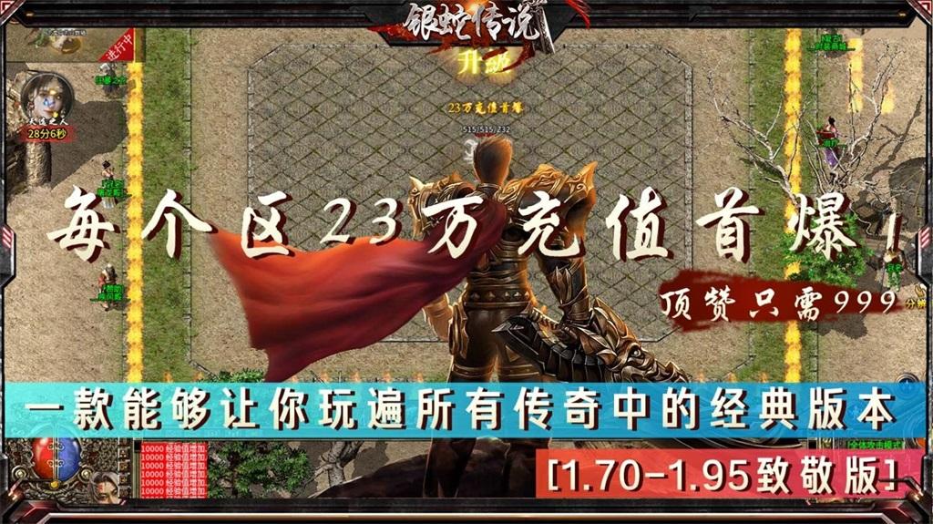 银蛇传说手游安卓版截图0