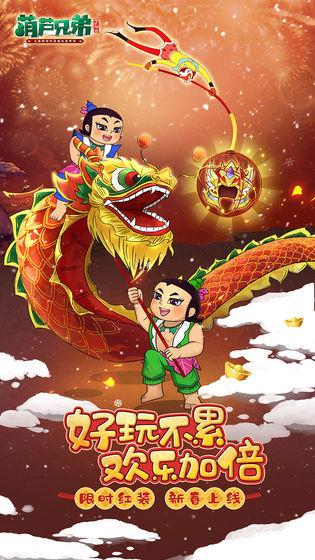 葫芦兄弟七子降妖国际服 安卓版v1.0.230截图1