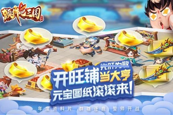 颤抖吧三国官方版1