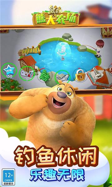 熊出没之熊大农场2