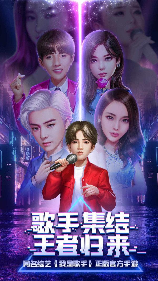 歌手手游最新版本