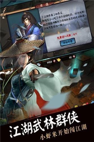 单机群侠传 安卓版v1.2.1截图2