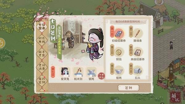 解忧小村落移动版4