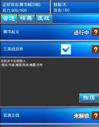 三国志挂机传app图片4