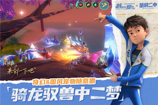 创造与魔法九游版 安卓版v1.0.0720截图1