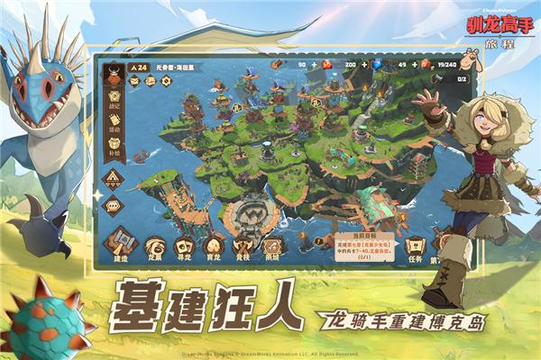 驯龙高手旅程图片