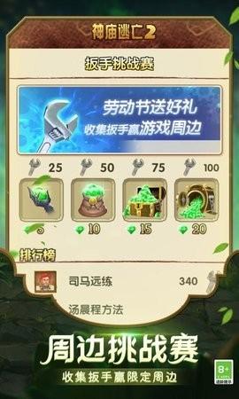 神庙逃亡2儿童节2021最新版