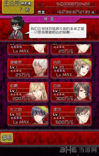 牛郎店的危险世界 安卓版V1.0.0截图2