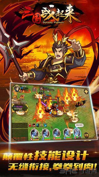 三国战起来 安卓版v6.1.0截图0