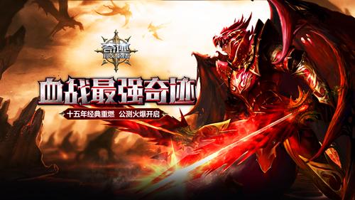 奇迹：最强者图片