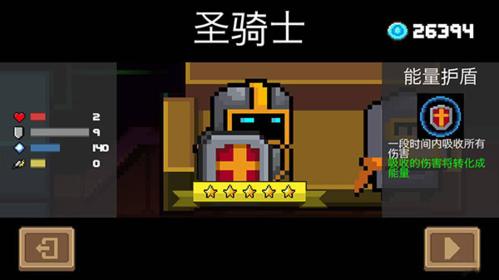 元气骑士应用宝版图片23