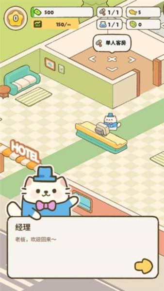 我的完美猫酒店1