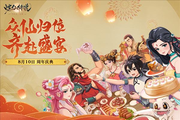 炼仙传说图片