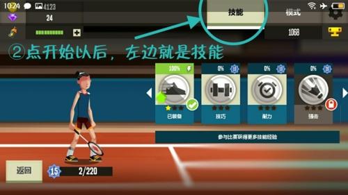 羽毛球高高手图1