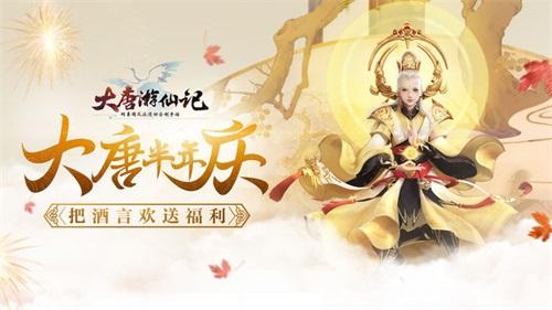 大唐游仙记 安卓版v1.1.20截图0