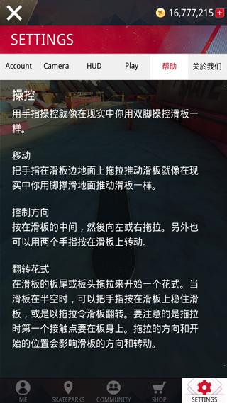 真实滑板模拟器图片8