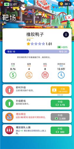 闲置主题公园大亨8