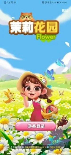 茉莉花园红包版下载截图1