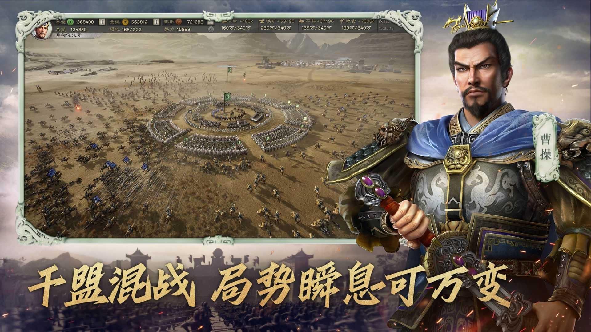 三国志战略版官方版2023