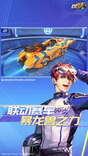 QQ飞车无限金币版截图2