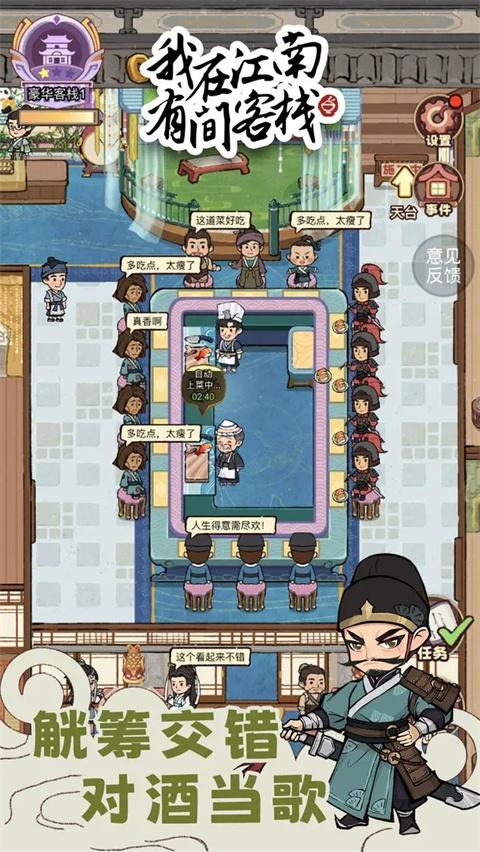 我在江南有间客栈免广告版截图0