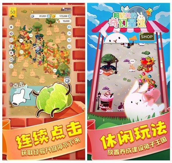 邦尼兔的奇幻星球1