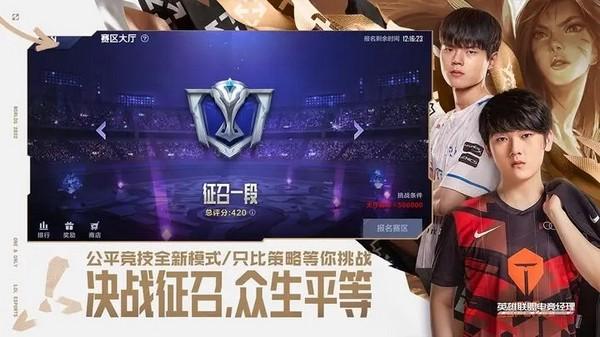 lol电竞经理国际版 安卓版v1.16.0截图2