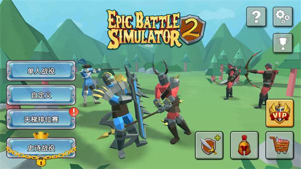 史诗战斗模拟器22