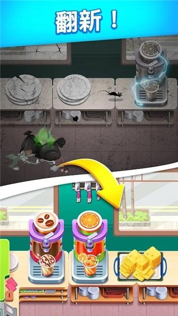 烹饪我的故事游戏截图0