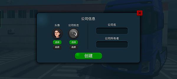 卡车模拟器终极版破解版4