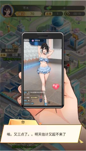 渣男的逆袭 安卓版v1.0截图0