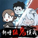 全民恐怖大逃脱最新版